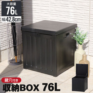 屋外 収納庫 76L 収納ボックス 収納 屋外物置 木目調 おしゃれ 防水 プラスチック 軽量 宅配ボックス ストッカー 収納箱 M5-MGKFGB00672