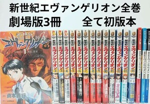 希少 全巻初版 新世紀エヴァンゲリオン 全14巻　劇場版3冊セット Air DEATH　貞本義行 漫画 角川書店