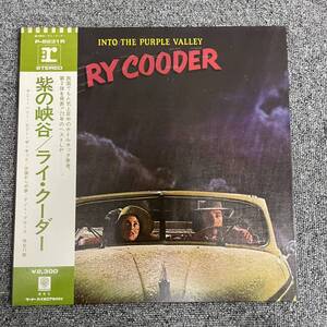 帯/LP/RY COODER ライ・クーダー INTO THE PURPLE VALLEY 紫の峡谷 P-8231R LP レコード/NF102724