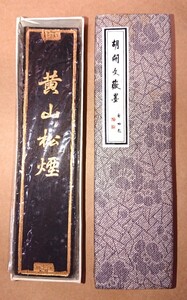 中国 古墨 胡開文徽墨 徽州墨廠制「黄山松煙」63g 書家の愛蔵品 古玩