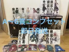 一番くじ幽遊白書A〜Gコンプセット