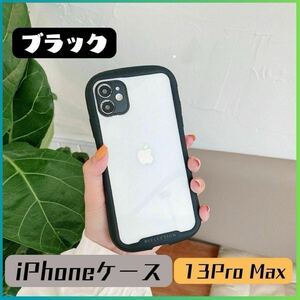 ◎新品 iPhone13ProMaxケース ソフトケース ブラック クリア 衝撃