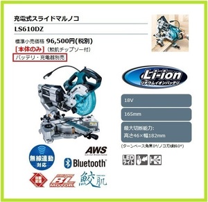 マキタ 165mm 18V 充電式スライドマルノコ LS610DZ (本体のみ) ■安心のマキタ純正/新品/未使用■