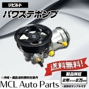 リビルト パワステポンプ ユーノスプレッソ EC5S 品番B456-32-600C