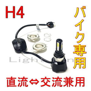 4600ルーメン H4 バイク LED ヘッドライト アクロス/ウルフ/グース250/ジェベル/スカイウェイブ/バンティッド250/ボルティ/GS400E/GSX400