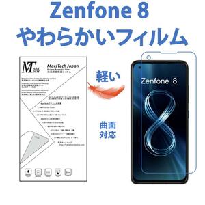 やわらかいハイドロジェル Zenfone 8 保護フィルム全面対応 3Dエッジ シール