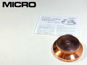 MICRO ST-20 ディスク スタビライザー 重量765g Audio Station