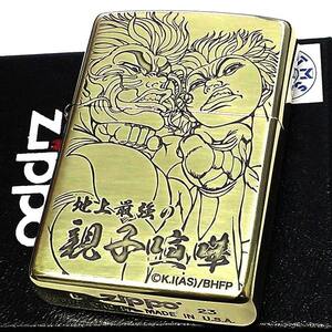 ZIPPO アニメ ジッポ ライター 範馬刃牙 地上最強の親子喧嘩 ブラス ジッポー アンティークゴールド キャラクター メンズ ギフト