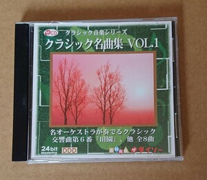 クラシック名曲集 VOL.1 ダイソー (交響曲第6番田園、他) CD