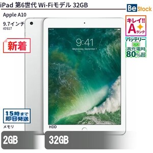 中古 タブレット iPad 第6世代 Wi-Fiモデル 32GB 本体 9.7インチ iOS17 Apple アップル 6ヶ月保証