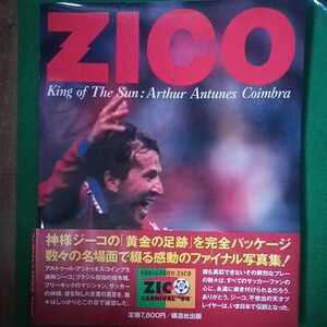 ジーコ　サッカー　写真集　中古品