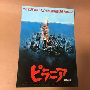 映画チラシ ピラニア 横浜東宝名画