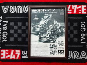 ★☆TAMIYA タミヤ　フォックス　オフローダー　1/10 電動RCカー　田宮模型 A4 当時物　広告　切抜き　雑誌　ポスター☆★