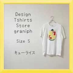 1-134 graniph×キューライス Tシャツ