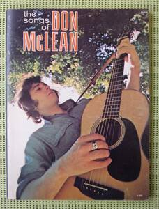 ドン・マクリーン　The songs of DON McLEAN　ソングブック ギタースコア 　17曲　♪良好♪ 送料185円　1972年！