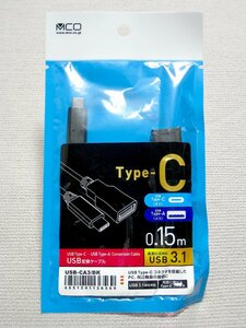 【未開封】ミヨシ USB3.1変換ケーブル C-Aコネクタ 0.15m ブラック USB-CA3/BK