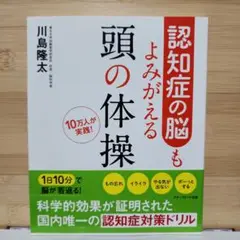 認知症の脳もよみがえる 頭の体操