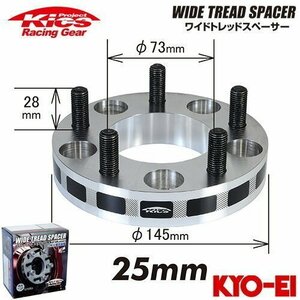 協永産業 Kics ワイドトレッドスペーサー 2枚セット ネジサイズM12 x P1.5 5H PCD100 厚み25mm