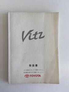 トヨタ　ヴィッツ　Vitz　取扱説明書　01999-52008