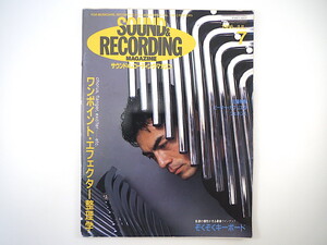 SOUND ＆ RECORDING 1986年7月号／近藤等則 シャーデー Mr.ミスター 野中英紀 TMネットワーク サウンド＆レコーディング・マガジン