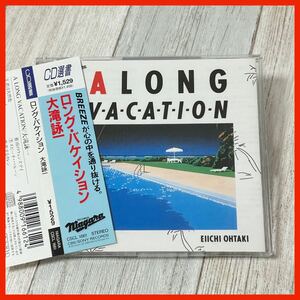 【SP12】【帯付き】 大滝詠一 EIICHI OHTAKI／LONG VACATION ロング バケイション CD選書 シティポップ