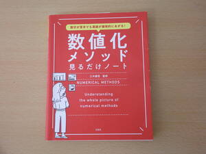 数値化メソッド　見るだけノート　■宝島社■ 　線引きあり