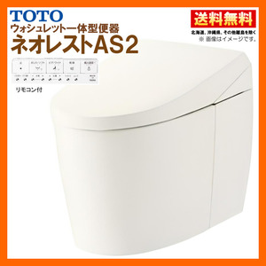 在庫有 TOTO ネオレスト AS2 CES9720PX 【TCF9720＋CS921BPX】#SC1 アイボリー リモデル 排水芯120-155 壁排水 給水露出 シートリモコン