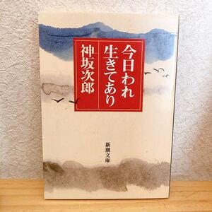 今日われ生きてあり