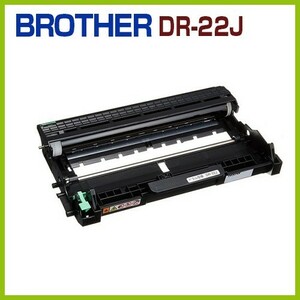 BROTHER対応　リサイクルドラムカートリッジ　DR-22J　HL-2240D HL-2270DW MFC-7460DN DCP-7065DN DCP-7060D　FAX-7860DW　FAX-2840