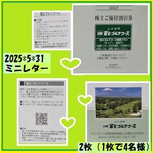 2枚（１枚で４名）富士ゴルフコース割引券　2025*5*31　富士急行優待優待で頂き新品未使用安心して御使用出来ます