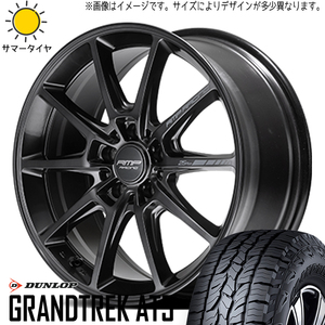 CX8 エクストレイル CX5 225/65R17 ホイールセット | ダンロップ グラントレック AT5 & R25 17インチ 5穴114.3