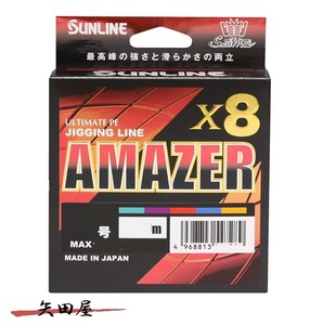 サンライン ソルティメイト アメイザー x8 200m 1.2号 27lb (7296)