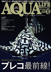 【中古】 月刊アクアライフ 2016年 10 月号