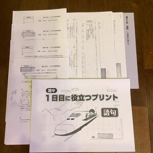 灘中　入試前日　当日　直前対策講座　算数　国語　日能研　