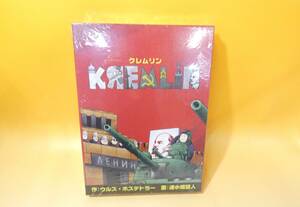 【未開封品】中古　ニューゲームズオーダー　クレムリン　KREMLIN　作：ウルス・ホステトラー　画：速水螺旋人【ウォーゲーム】J5　S326