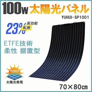 ★送料無料・30日間保証付き★100Wソーラーパネル 単結晶 フレキシブル 柔軟 極薄 軽量 携帯便利 RV キャンピングカー 船舶