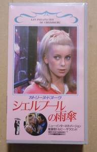 新品未開封VHS　シェルブールの雨傘　カトリーヌ・ドヌーヴ/ニーノ・カステルヌオーヴォ/ミシェル・ルグラン/ジャック・ドゥミ