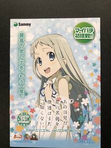 パチンコ小冊子　あの日見た花の名前を僕達はまだ知らない。 あのはな