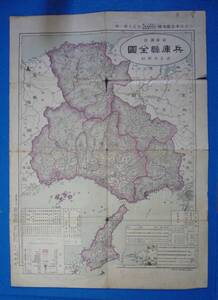 ◎ 古地図 ◎【兵庫縣全図】明治42年 訂正再版◇ 大日本分縣地図 ◇幅39.0cm 縦54.5cm◇博愛館 発行◇ 当時物◇ 