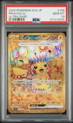 【PSA10】ピカチュウex ur