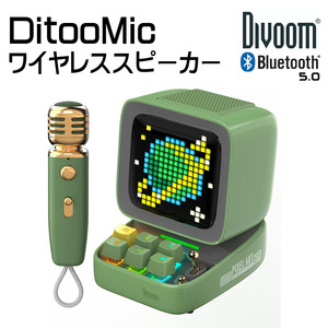 Divoom DitooMic ワイヤレススピーカー グリーン Bluetooth5.0 マイク付 充電式 出力15W 1年保証