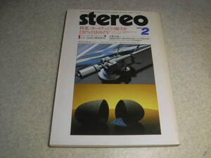 stereo ステレオ 1984年2月号　GT-2000の徹底研究　試聴/ヤマハA-2000/MC-1000/ビクターQL-A70/QL-Y66F/シュアーV15V-MR　長岡鉄男SP製作