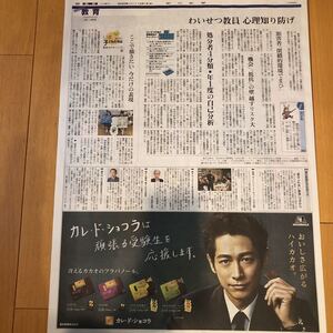 ★送料63円★ディーン・フジオカ　森永 カレ・ド・ショコラ　 広告　朝日新聞 2020.12.01 94