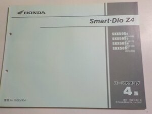 h3323◆HONDA ホンダ パーツカタログ Smart・Dio Z4 SKX/50S4/50S5/50S6/50S7 (AF63-/100/110/120/130) 平成19年1月☆