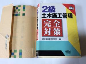 値下げ 2級土木施工管理 完全対策 建設技術教育研究所編 