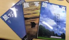 旅写真2006年1月号、8月号、 2007年12月号・特集:夜の日本 3冊セット