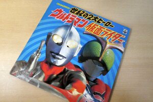 Й★LPレコード★テレビ・オリジナル　世紀の2大ヒーロー★ウルトラマン　仮面ライダー★2枚組★定形外可★