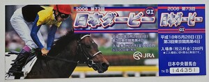 2006年日本ダービー入場券　写真ディープインパクト　JRA 