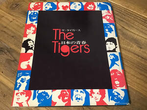 S/タイガース/THE TIGERS/沢田研二/ジュリー/日本の青春/1972年発行