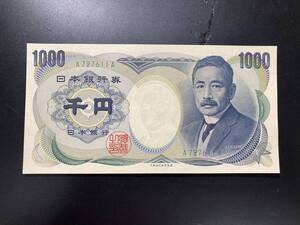 【注目/珍品/レア/希少/貴重】夏目漱石　1000円札　A-A 611